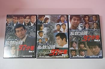 Amazon.co.jp: a0252 DVD 私鉄沿線97分署 Vol.1 Vol.2 Vol.3 渡